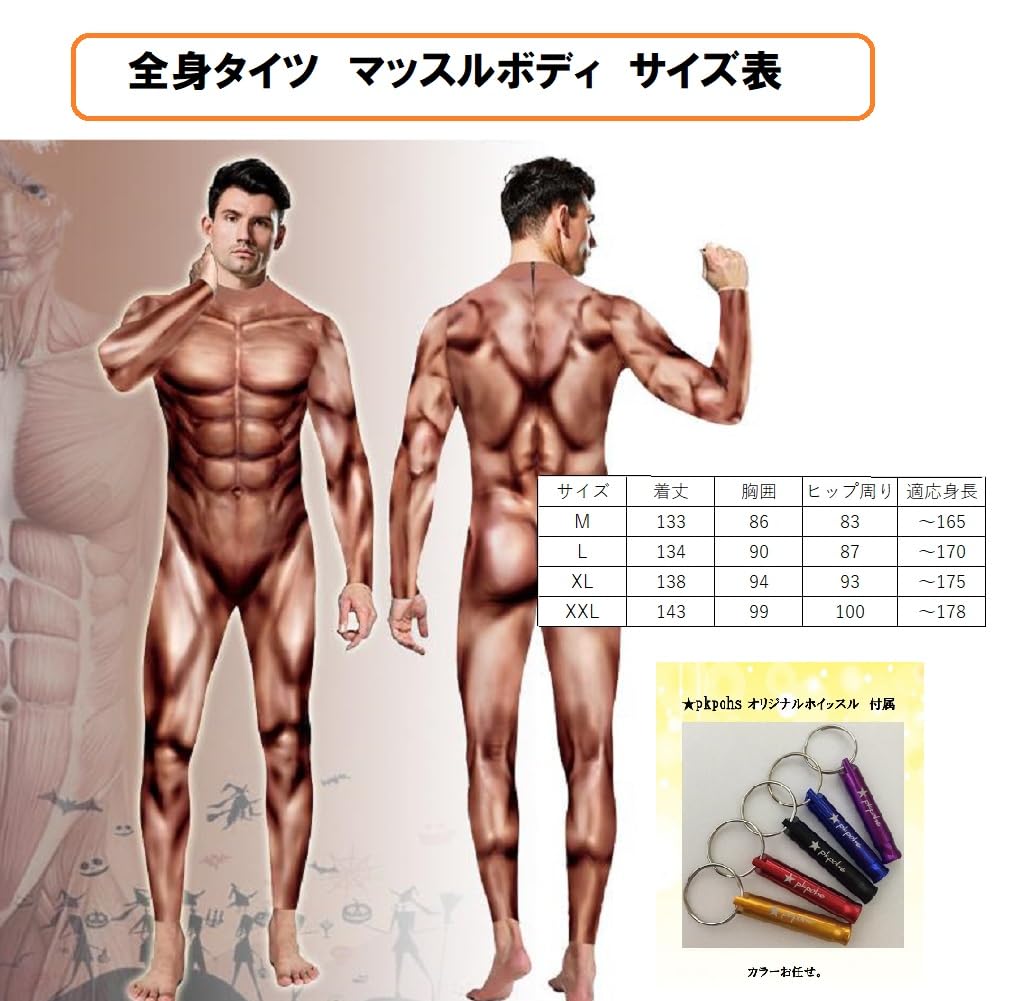 [pkpohs] Muscle Bodysuit, Bodybuilding Costume, Cosplay, Macho, Muscle Suit, Halloween (Medium)