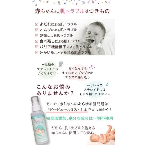 Baby Pure Mist (130ml) - Moisturizing Baby Lotion for Diaper Rash and Heat Rash, Additive-Free, Hypoallergenic, Fragrance-Free, Newborn