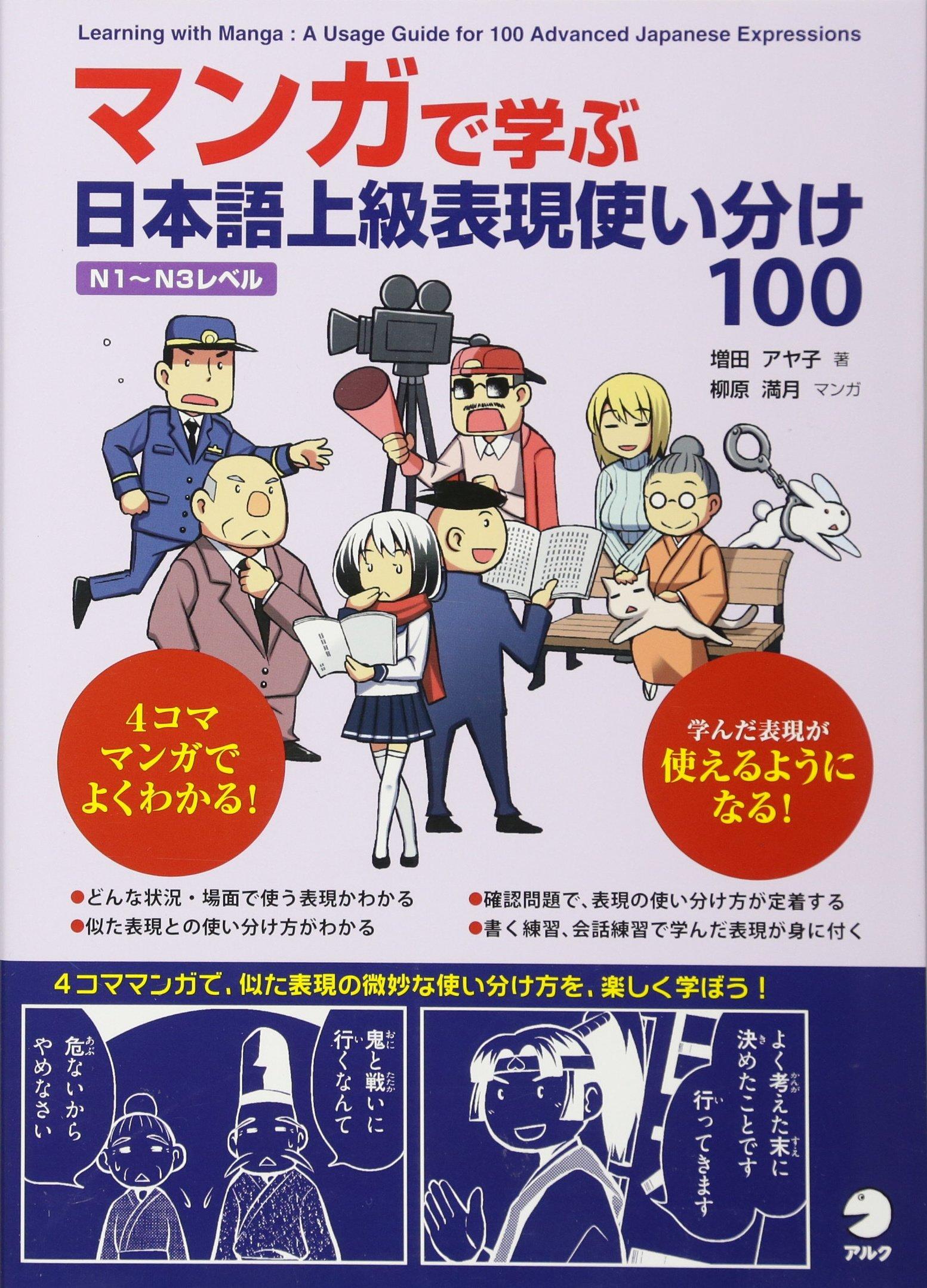 Learn 100 Advanced Japanese Expressions Through Manga