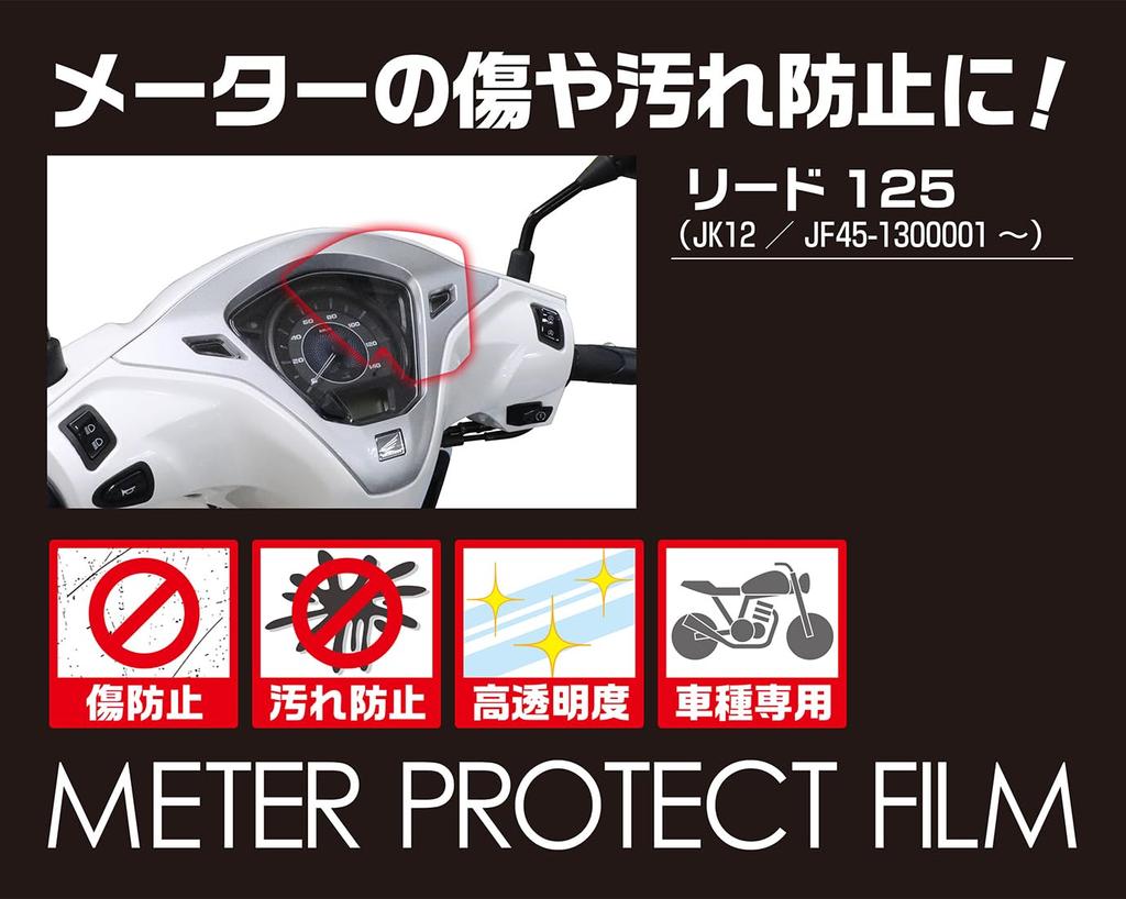 KITACO Meter Protection Film for Honda Lead 125 1 Sheet (JK12/JF45-1300001~) - - 000-1442000