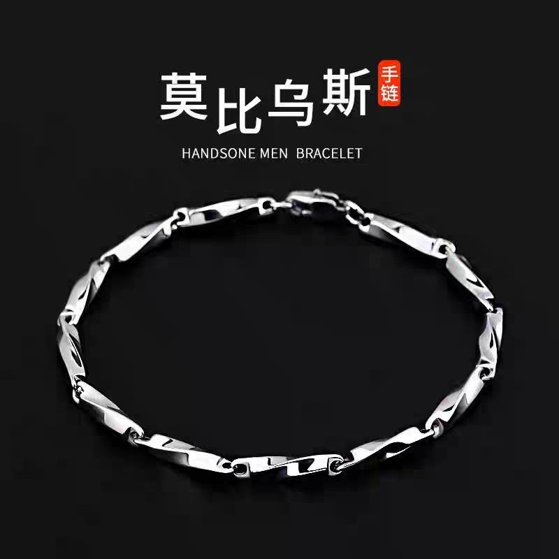 Mobius Ring Titanium Steel Bracelet Stainless Steel Men's Bracelet Twist Stick Bracelet 1111 New Couple Melon Seed Chain