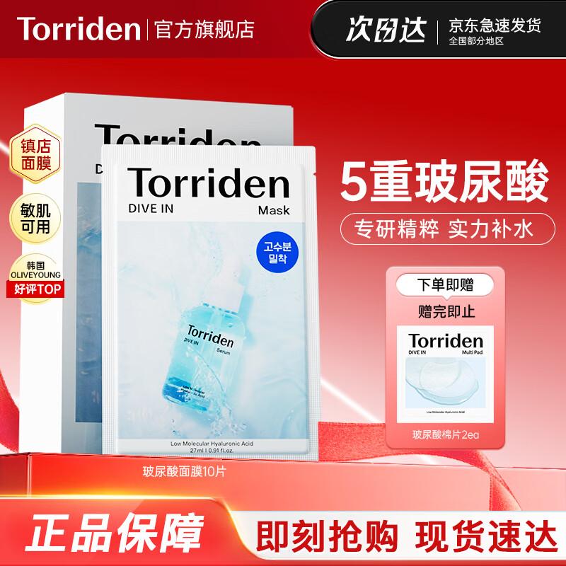 Torriden DIVE-IN 5D Hyaluronic Acid Hydrating Mask (10 Pcs)
