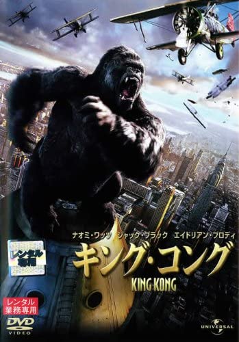 

DVD DVD - King Kong (lost rental) Japan Movies & DVD Used