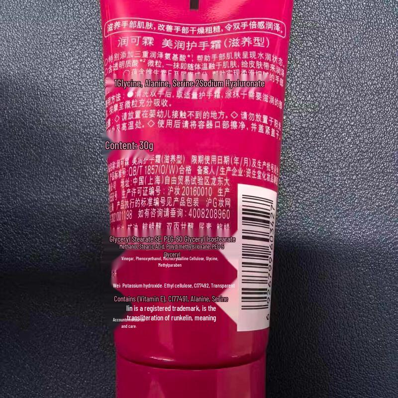 Runkelin Meirun Urea Nourishing & Moisturizing Hand Cream