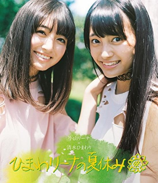 

Lina Koyama x Himawari Shimizu Lina Summer Vacation Himawari s [Blu-ray]