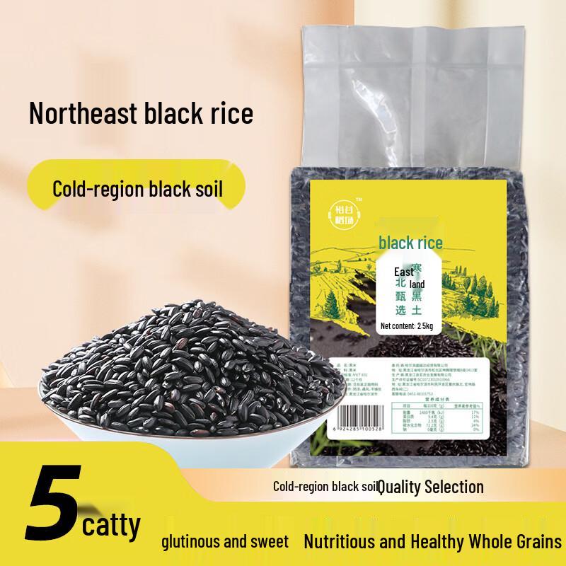 Yugu Northeast Black Rice 5 jin