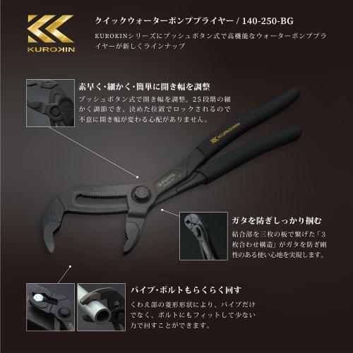 Fujiya Quick Water Pump Pliers, Maximum Opening 51mm, 140-250-BG