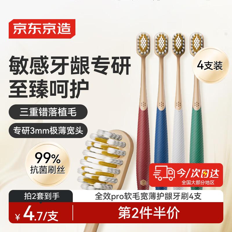JD Jingzao Pro Wide-Head Soft Bristle Toothbrush 4-Pack