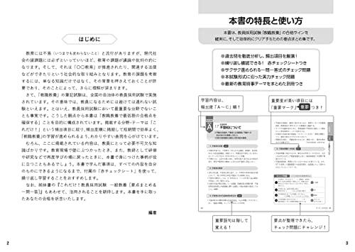 2026 Edition: This is all you need! Teacher Recruitment Exam: General Knowledge for Teaching Profession [Summary & Q&A]