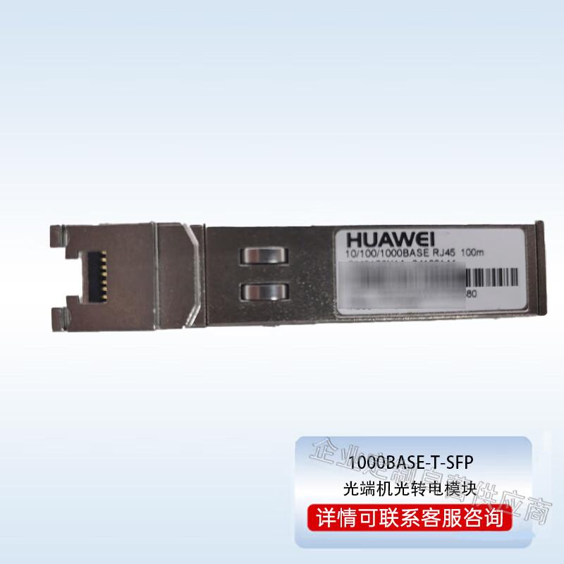 Huawei Optical Terminal Modules