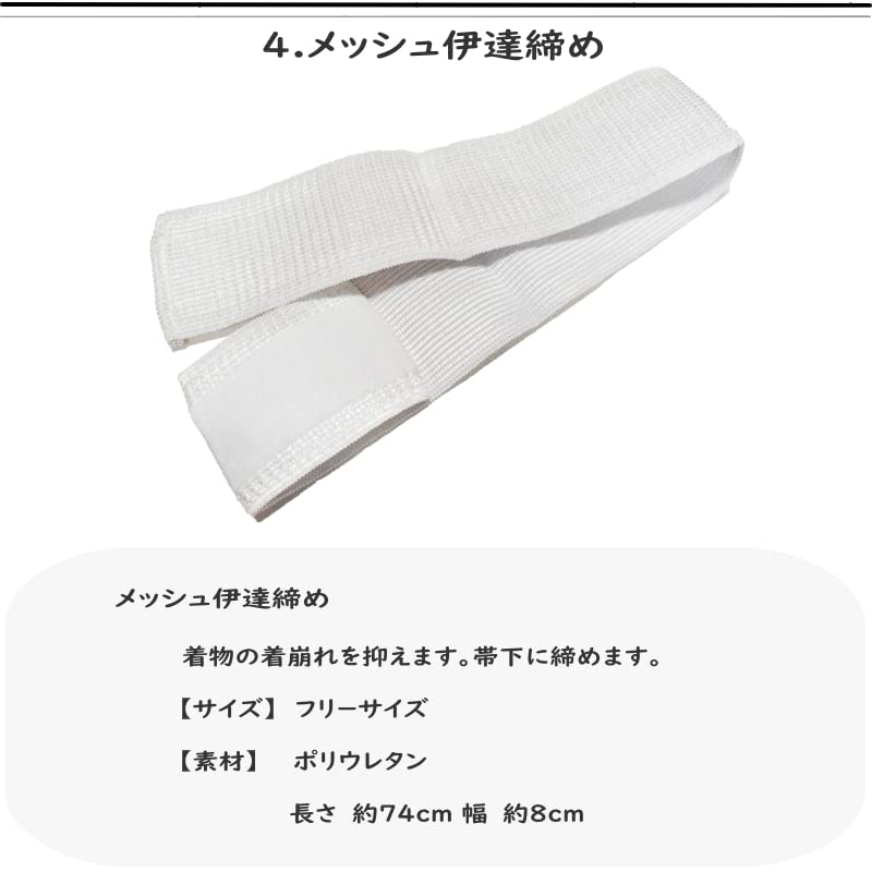 Yukata Dressing Set (4 Pieces): Easy-to-use mesh front panel, magic belt, kimono belt, and one waist tie. Simple dressing accessories.