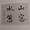 [USED] Yamaguchi Koyo's Works