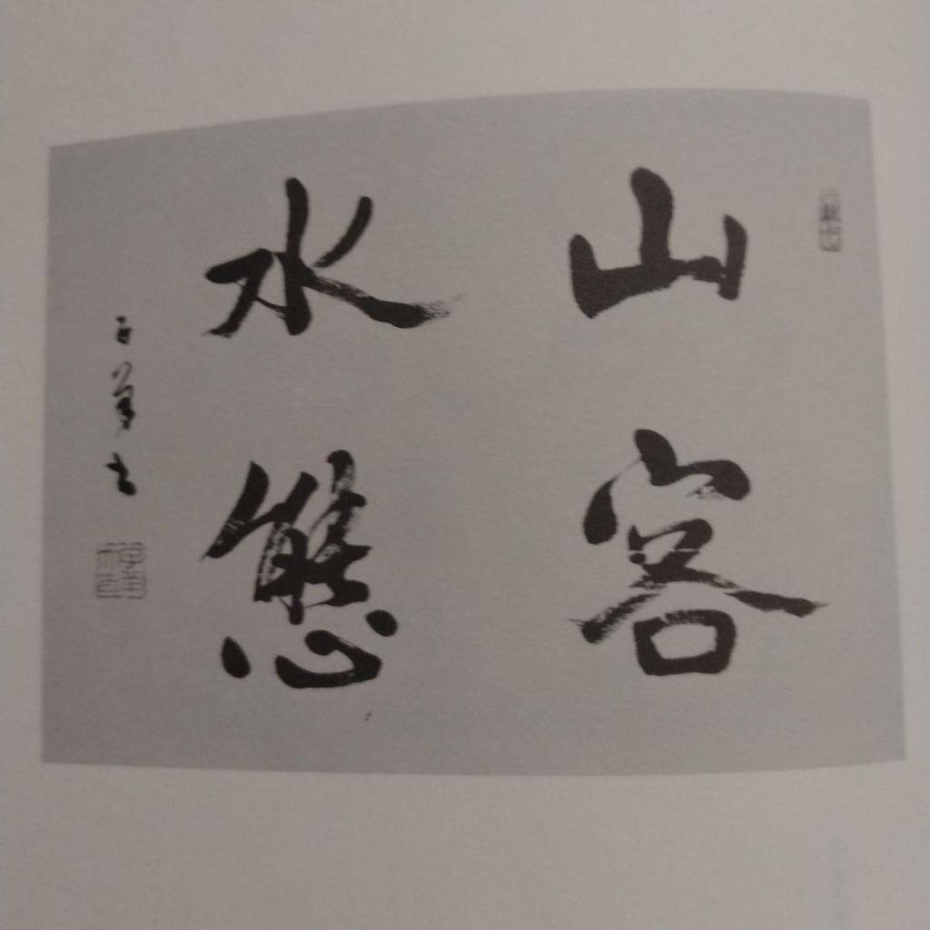 [USED] Yamaguchi Koyo's Works