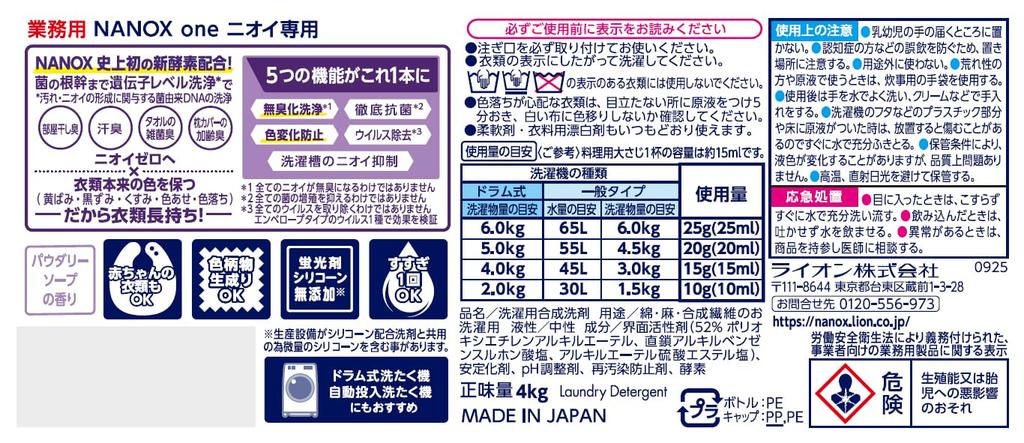 Large NANOX One Laundry with Disinfecting Wet Concentrated Liquid Laundry Detergent Refill [Commercial-Grade Capacity] Odor-Removing Detergent, 4kg,