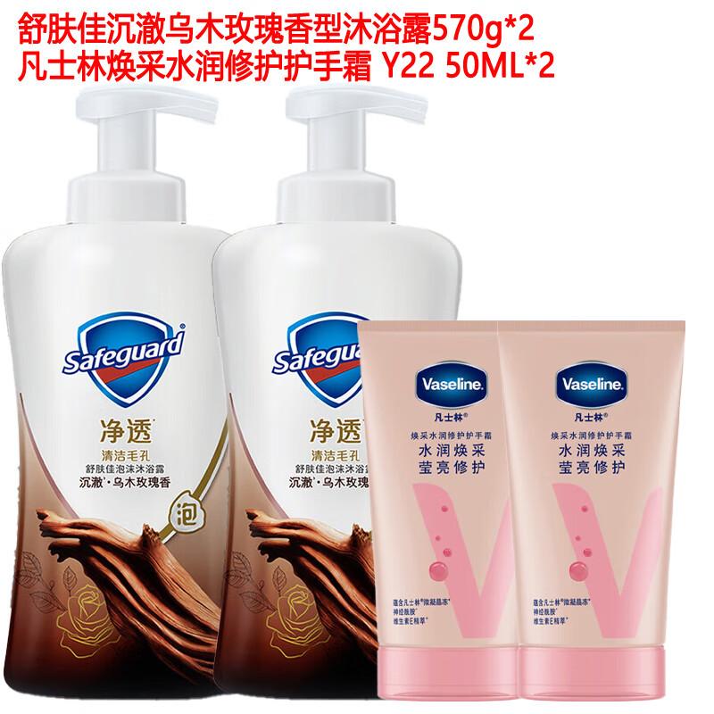 

Safeguard Ebony Rose Shower Gel & Hand Cream Set