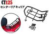 Center Carrier for Honda Hunter Cub CT125 JA55 JA65. Custom Parts, Genuine Type, Aftermarket. Made In Vietnam.