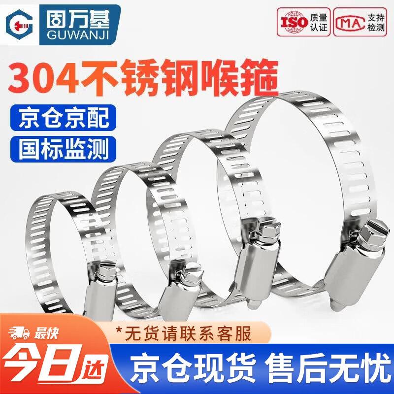 GUWANJI 304 Stainless Steel Hose Clamp