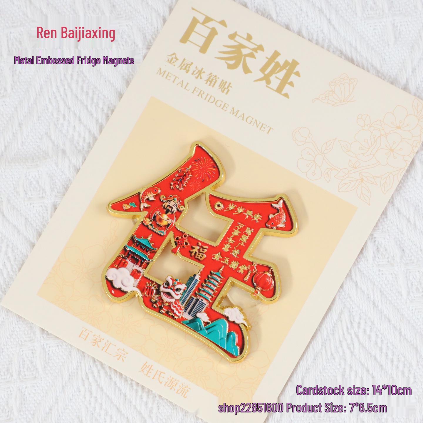 Metal Embossed Hundred Surnames Cultural Refrigerator Magnet - Creative Tourist Souvenir Gift for Friends & Party Favor
