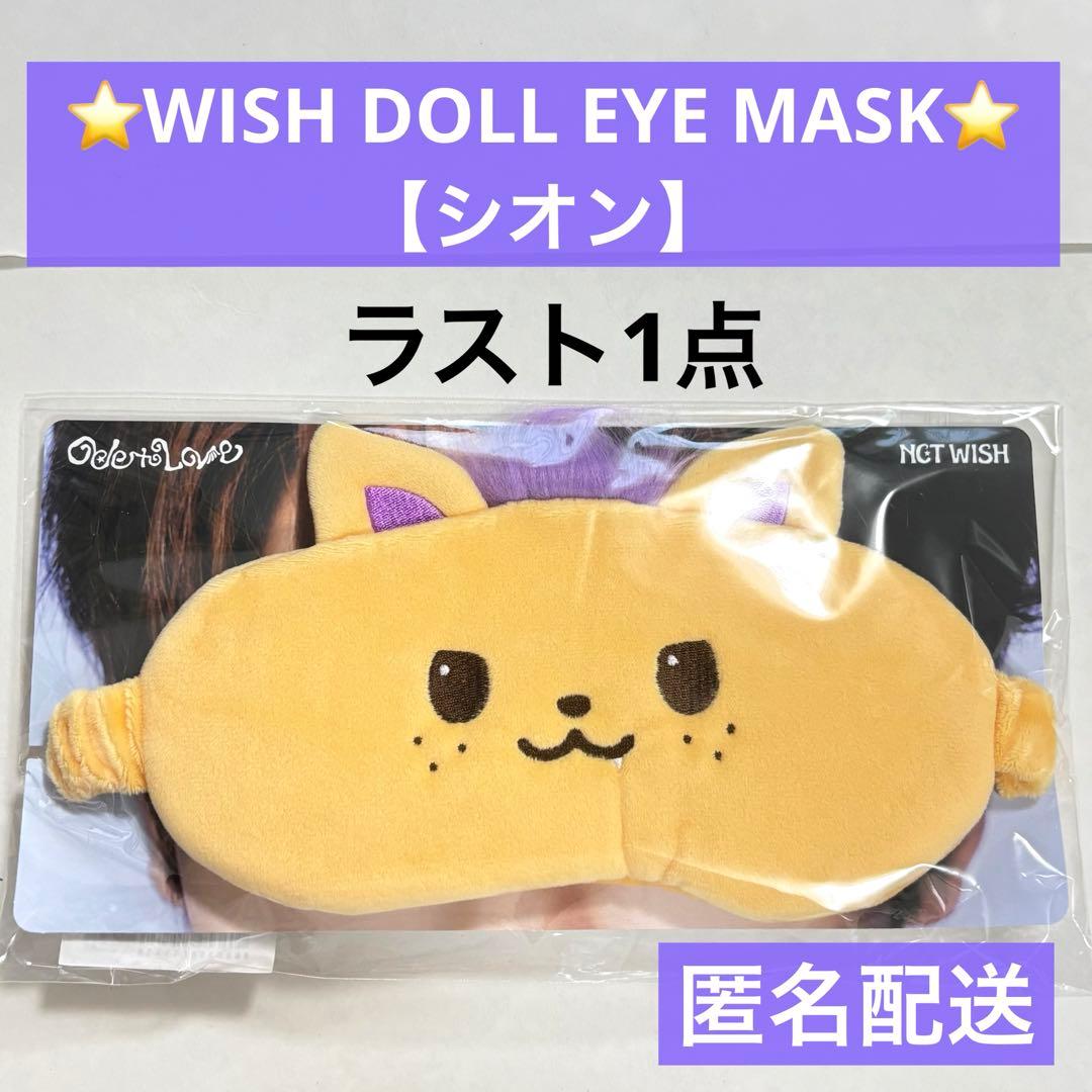 [USED] NCT WISH Ode to Love Pop-Up Eye Mask - XION