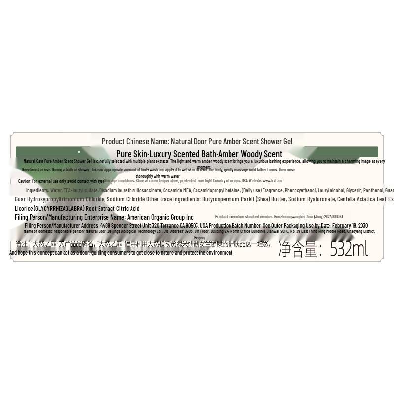 Nature's Gate Pure Amber Scented Shower Gel