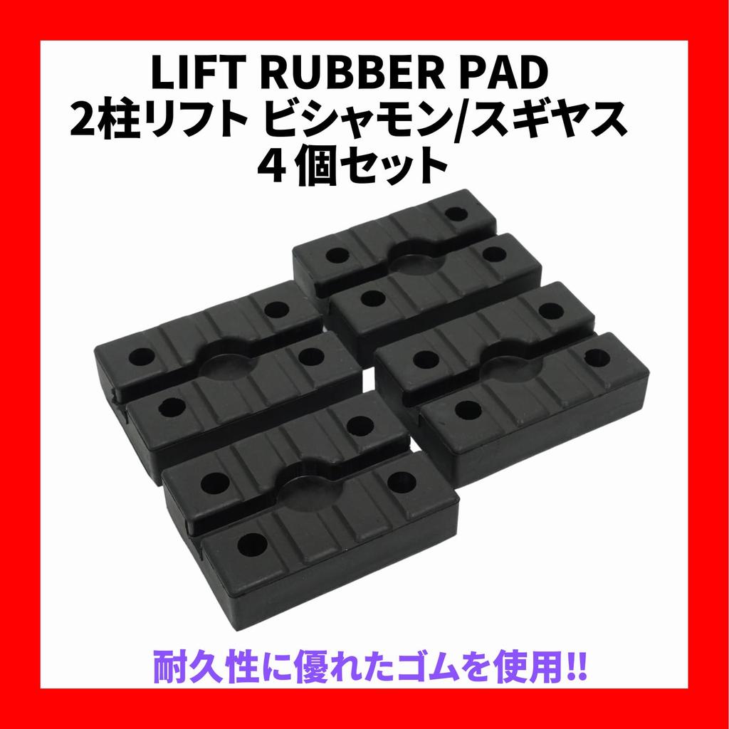 Bishamon Lift Rubber Pad Set of 4 for Sugiyasu 2 Post Lift Receiver Rubber Lift Rubber 2 Post Lift Rubber Pad Replacement Rubber Automobile Maint