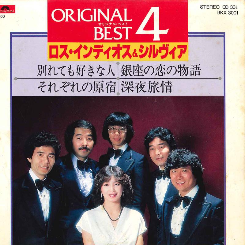 

7inch Record LOS INDIOOS & SYLVIA - Wakaretemo Sukina Hito 09KX3001 POLYDOR 1980 Japan Japanese Enka/Traditional Used