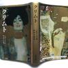 [USED] Klimt Art Gallery & Klimt Book Set