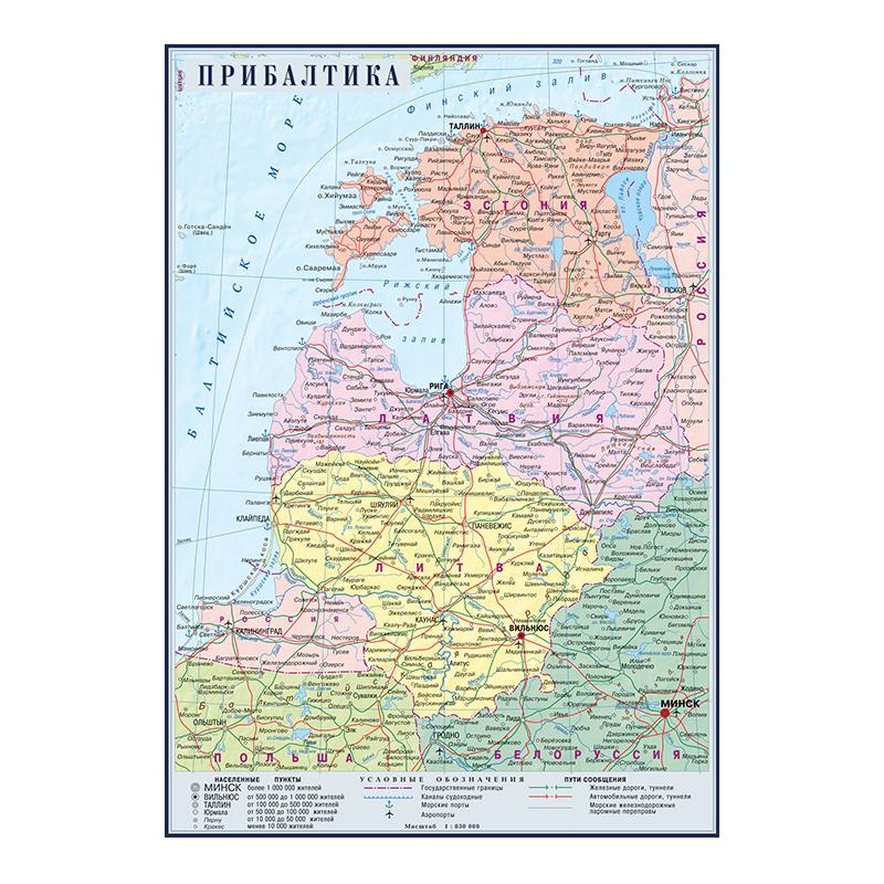 Baltic States Wall Map - Estonia Latvia Lithuania Russian Language Large Educational Regional Poster for Home School Office Decor 30*42cm
