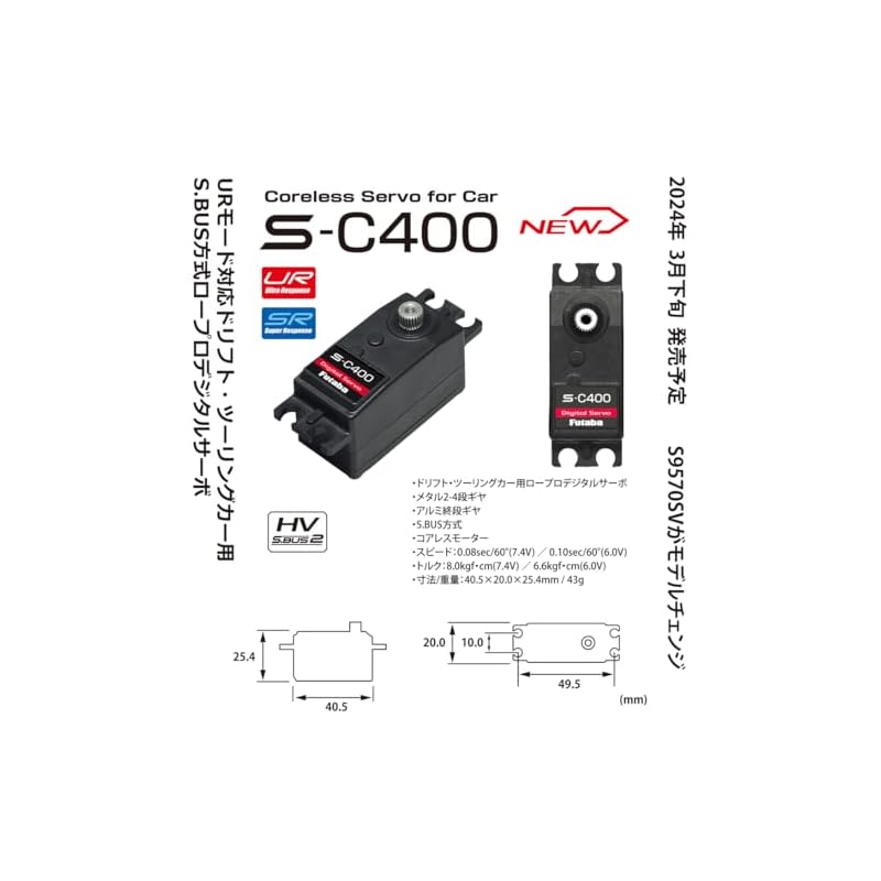 Futaba SERVO S-C400 (UR Mode Compatible S.BUS Low Profile Digital Servo for EP Touring/Buggys) 00107398-3