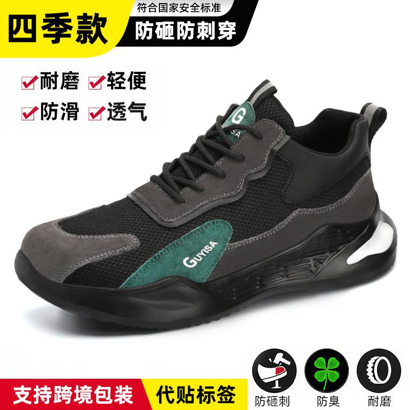 Safety shoes men's anti-smashing and anti-piercing labor insurance shoes European standard steel head shoes flying woven comfortable shoes