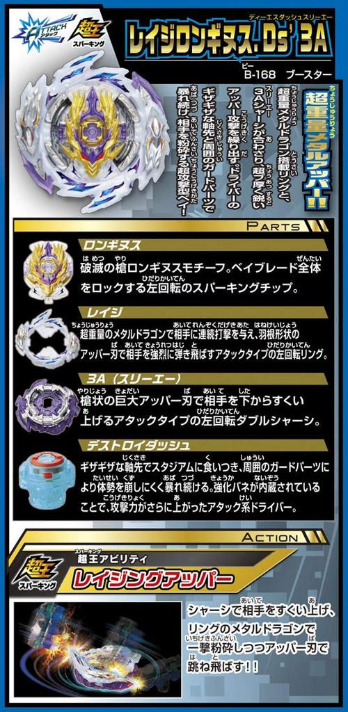 Beyblade Burst B-168 Booster Rage Longinus.Ds' 3A