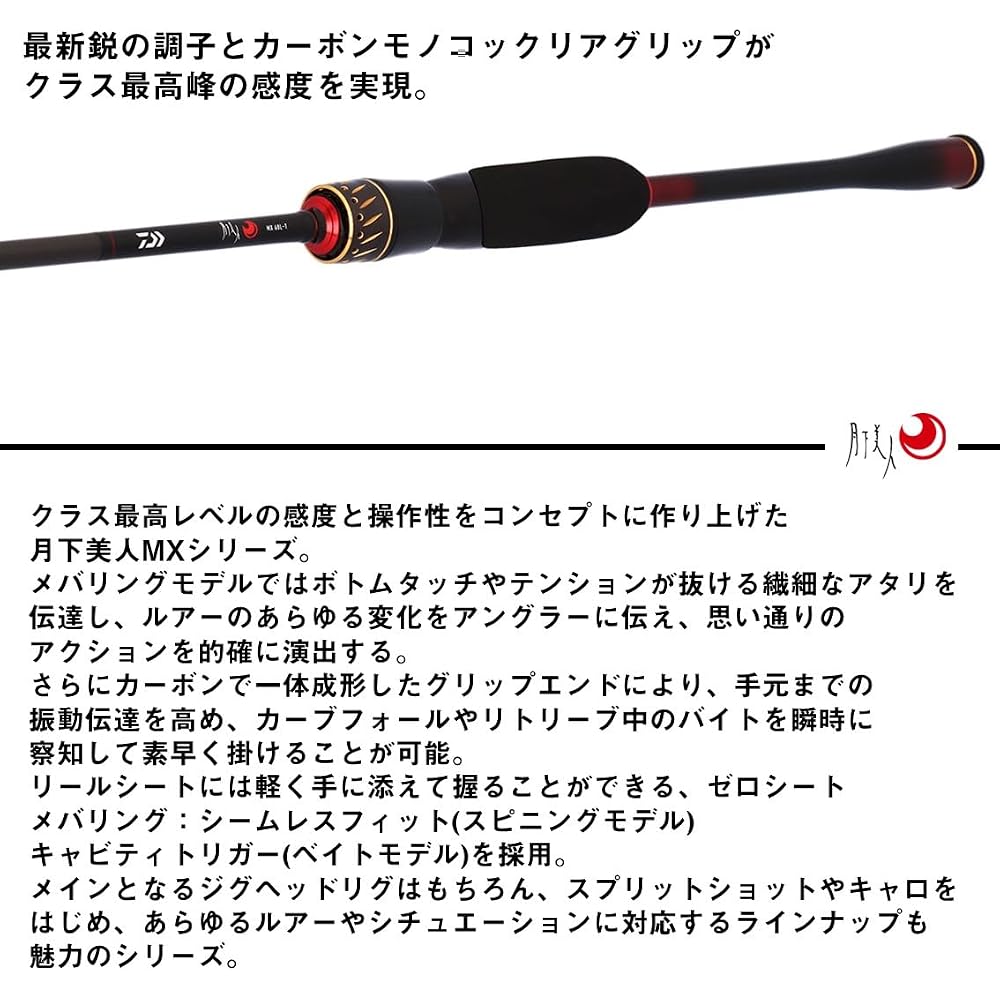 Daiwa Gekkabijin MX 83M-TJ Fishing Rod Lightweight Durable Design