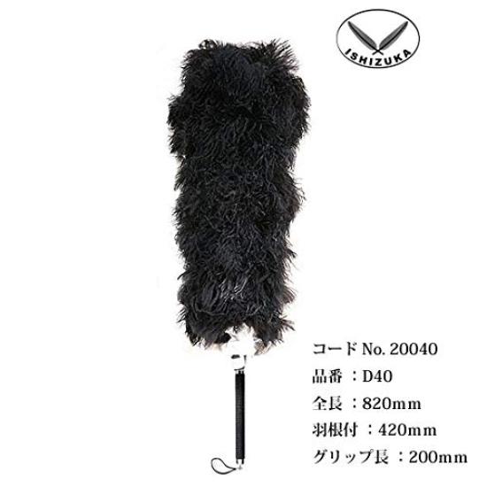 Premium Ostrich Feather Made In Total Length 3500 For Small and Medium Vehicles Duster, Japan, 82cm, No. (20040) D40, Cars,