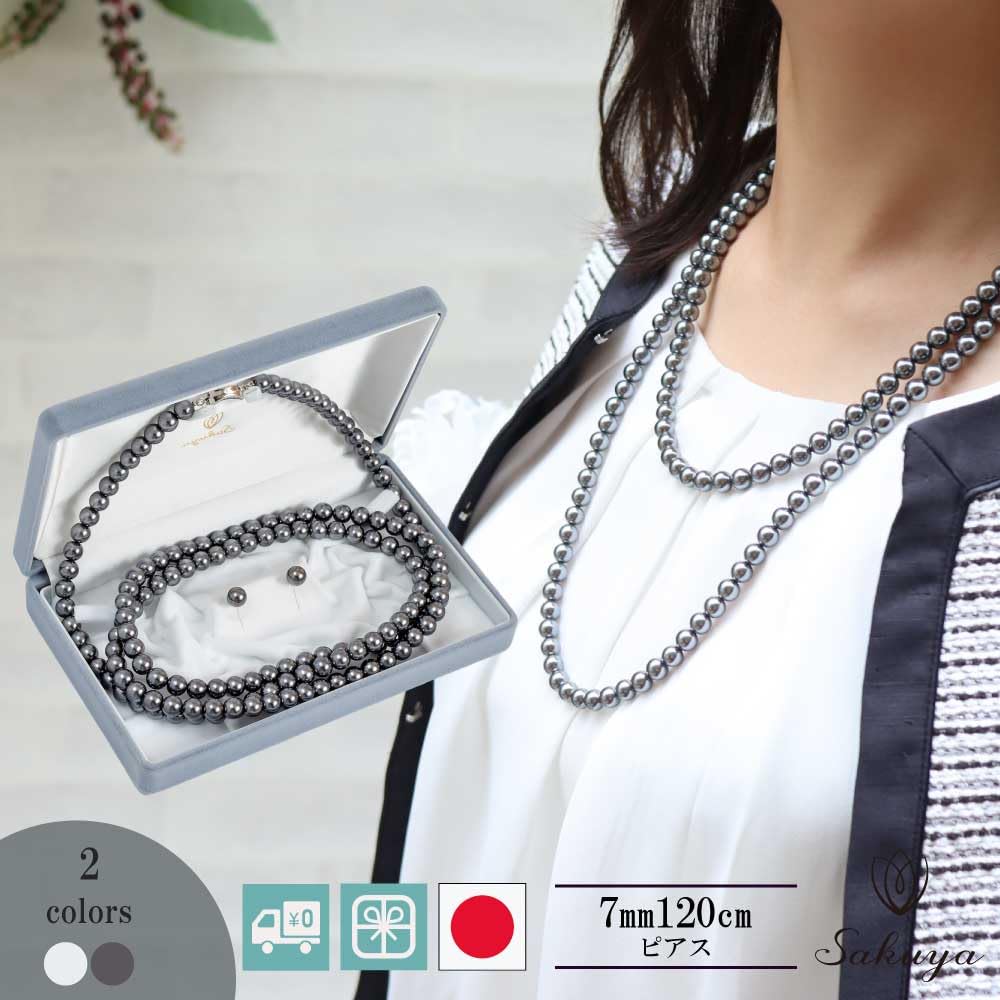 Pearl Necklace 7mm 120cm White with Case Shell Pearl Pearl Entrance Ceremonies Hanadama Grade Natural Shell Core [Sakiya] Weddings, Funerals,