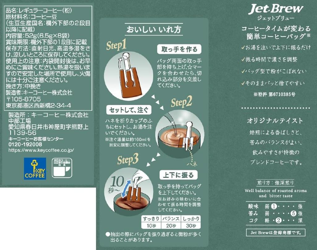 Key Coffee KEY DOORS+JET BREW Original Blend, 8 bags