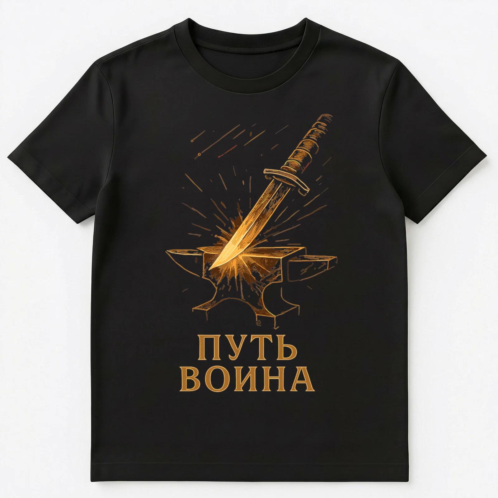 Way Of The Warrior Russian Anvil Art Unisex T-Shirt XL