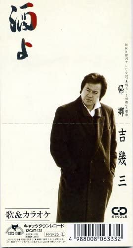 

ЦЗЫ ДЖИ ШАН, ЧИ ДУО СЯОЧУН; JING JI - Сакеё Япония Японская Энка Использованный