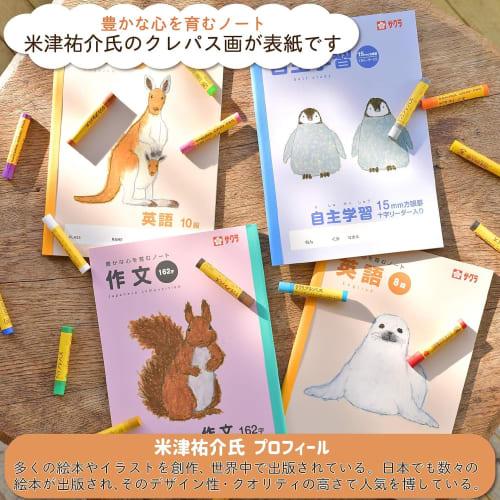 Sakura Crepas Study Book Composition 162 Characters B5 Yusuke Yonezu Design Squirrel 3 Books NP107(3)