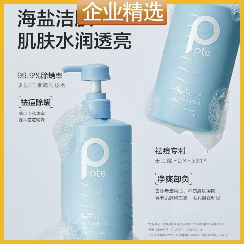 Pote Sea Salt Shower Gel & North African Shampoo Set
