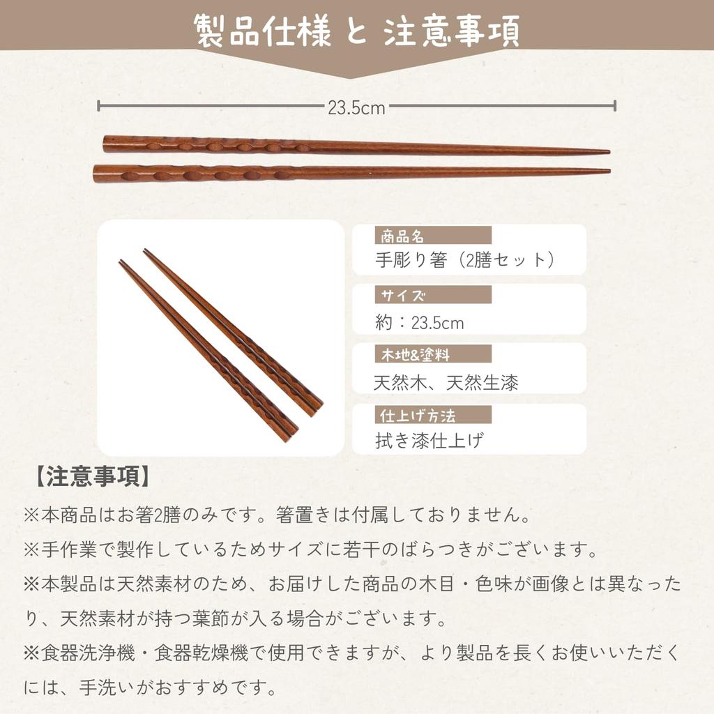 Tokunari Wooden Lacquered Set of 2 Modern Japanese Chopsticks Chopsticks, 23.5cm, Easy-to-Use (Ranbori) TAE-203
