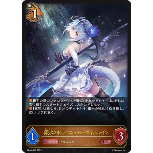 Shadowverse Evolve BP06-056 Silver Ice Dragonewt Philrain (LG Legend) Booster Pack 6 "Absolute Conqueror
