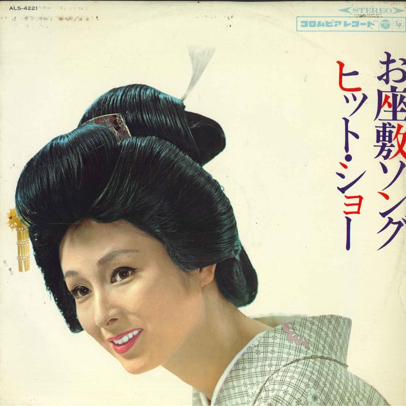 

LP Record VARIOUS Ozashiki song Hitshow ALS4221 COLUMBIA 1967 Japan Japanese EnkaTraditional Used