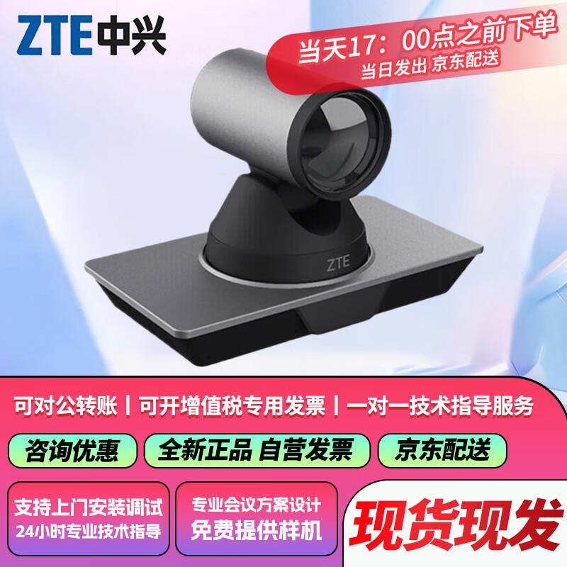 ZTE Video Conferencing Microphones and Cameras (CN Version)