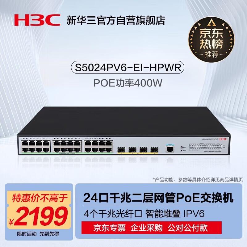 H3C S5000 Series Managed Ethernet Switches