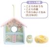 MF51501 Sumikkogurashi Collection Sumikko Haus "Alle sind Kotorikko"