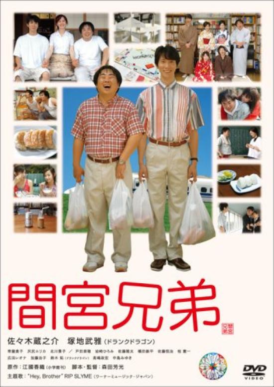 

Mamiya Brothers (Regular Edition) [DVD]