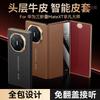 Applicable to Huawei MateXT mobile phone case three-fold business men's and women's Napa smart window anti-drop all-inclusive cowhide case