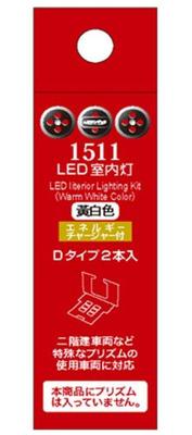 Popondetta N Gauge LED Interior Light with Energy Charger, Yellowish White, D Type, 2 Pieces, 1511, Model Railway Supplies