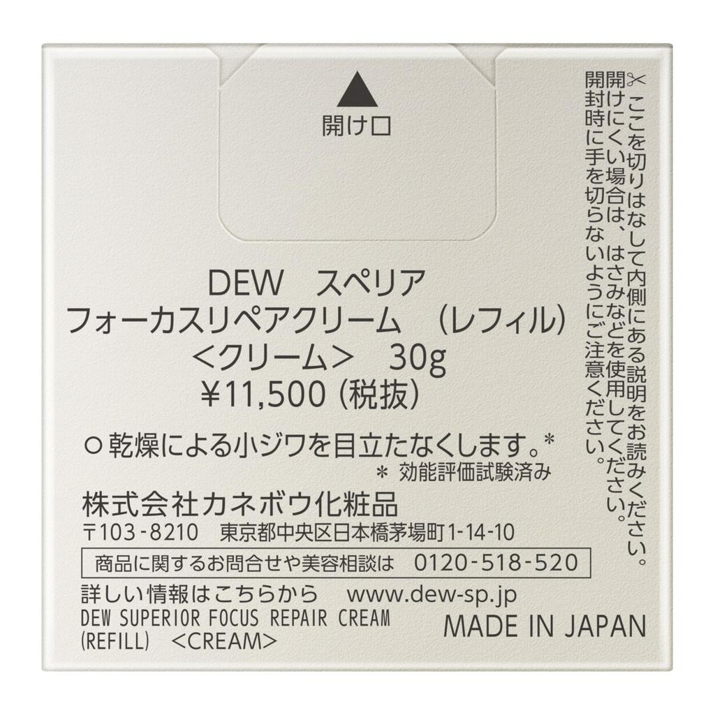 DEW Superior Focus Repair Cream Refill