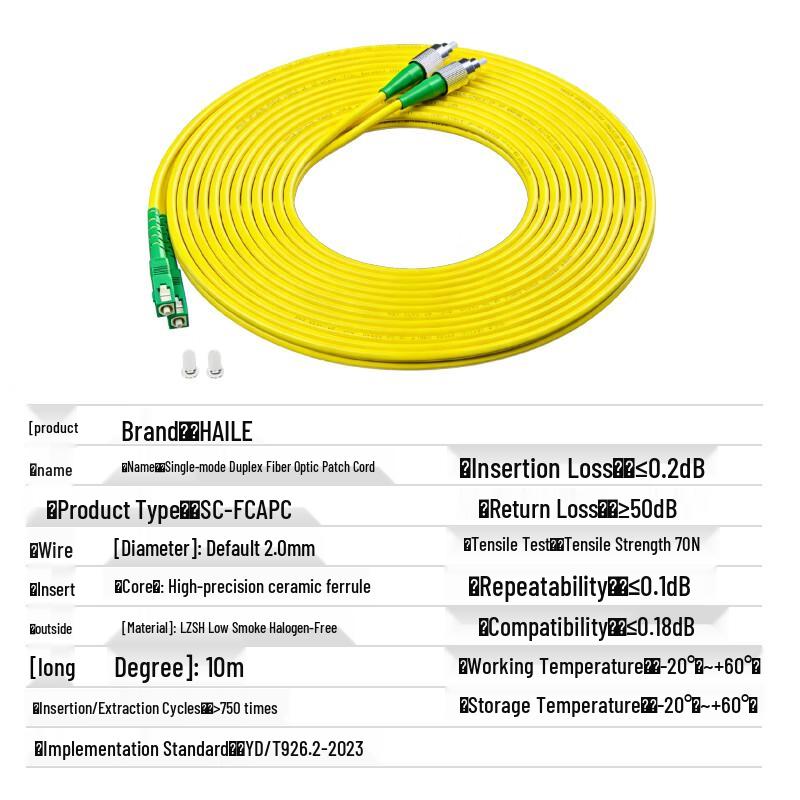 HAILE Single Mode Duplex Fiber Optic Patch Cable